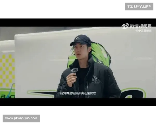 王一博热身赛首度亮相 激战正式赛场备受期待 王一博热身赛首度亮相 激战正式赛场备受期待