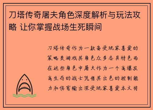 刀塔传奇屠夫角色深度解析与玩法攻略 让你掌握战场生死瞬间