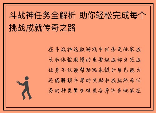 斗战神任务全解析 助你轻松完成每个挑战成就传奇之路