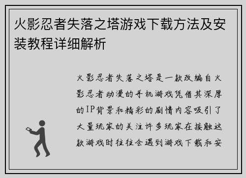 火影忍者失落之塔游戏下载方法及安装教程详细解析